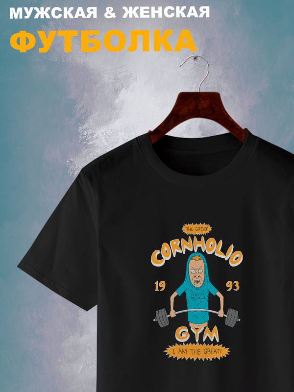 Футболка Бивис и Баттхед Батт хед Cornholio Gym с принтом