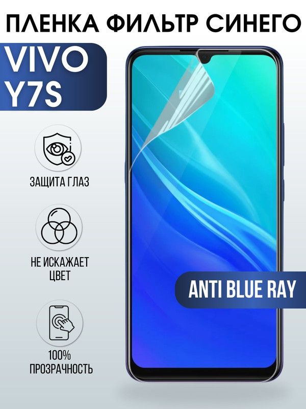 Защитная гидрогелевая пленка для смартфона Vivo Y7s. Полиуретановая плёнка anti blue ray на мобильный телефон Виво У7с, для защиты экрана.