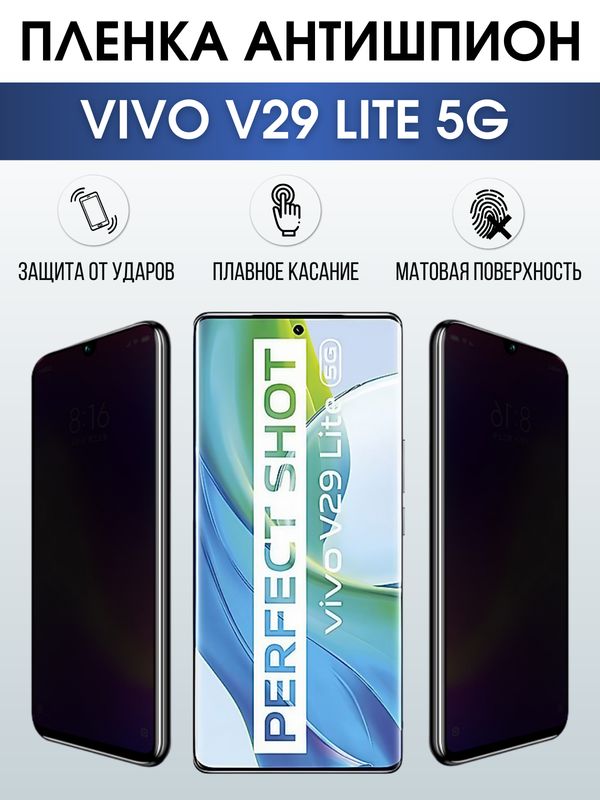Защитная гидрогелевая пленка для смартфона Vivo V29 lite 5g. Полиуретановая плёнка антишпион на мобильный телефон Виво В29 лайт 5г, для защиты экрана.