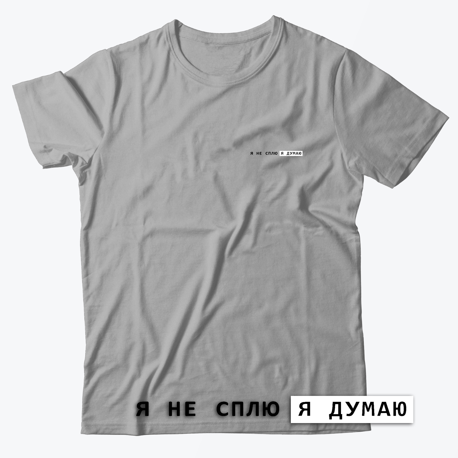 Футболка с надписью Я только сел