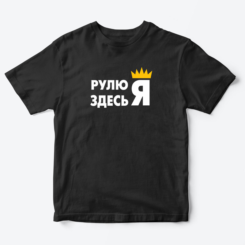 Детская футболка с рисунком Где подарки, Рулю здесь я