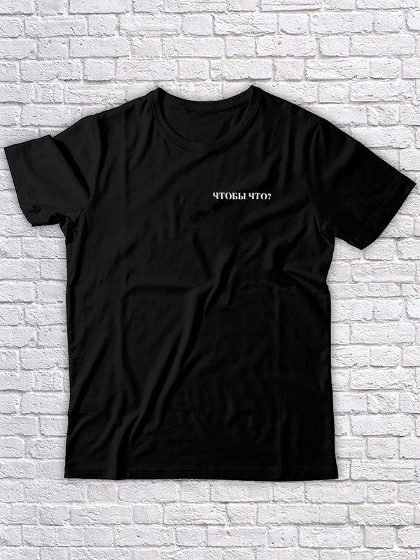 Футболка с принтом и надписью Чтобы что