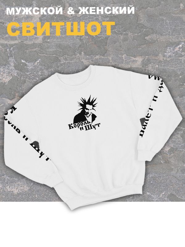 Свитшот белый с капюшоном Король и Шут киш Горшок, оверсайз панк рок. Кофта женская трикотажная хлопковая с принтом и надписью анархия Горшенев, Валет и Дама унисекс для подростка и молодежи. Свитшот белый с капюшоном Король и Шут киш Горшок, оверсайз панк рок. Кофта женская трикотажная хлопковая с принтом и надписью анархия Горшенев, Валет и Дама унисекс для подростка и молодежи.