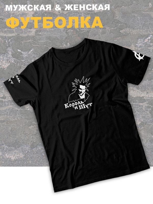 Футболка Король и Шут киш оверсайз