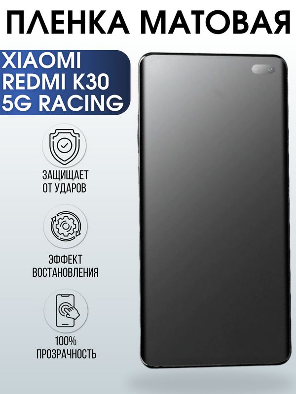 Защитная гидрогелевая пленка для Xiaomi для телефона Xiaomi Redmi k30 5g racing, матовая полиуретановая плёнка на смартфон Сяоми Редми к30 5г рейсинг. Аксессуар для защиты экрана гаджета Ксиоми.