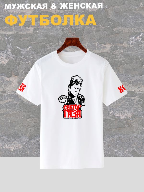 Футболка Сектор Газа рок группа Хой rock merch с принтом