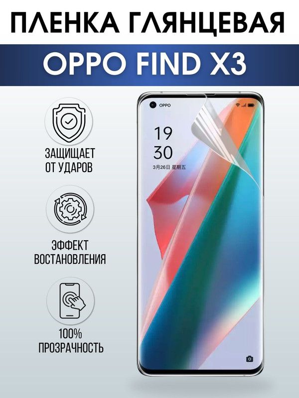 Защитная гидрогелевая пленка на телефон OPPO FIND X3, глянцевая гелевая пленка на смартфон OPPO FIND X3, для защиты экрана телефона