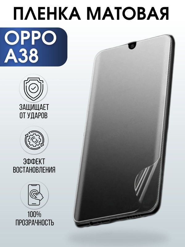 Защитная гидрогелевая пленка на телефон OPPO A38, матовая гелевая пленка на смартфон OPPO A38, для защиты экрана телефона