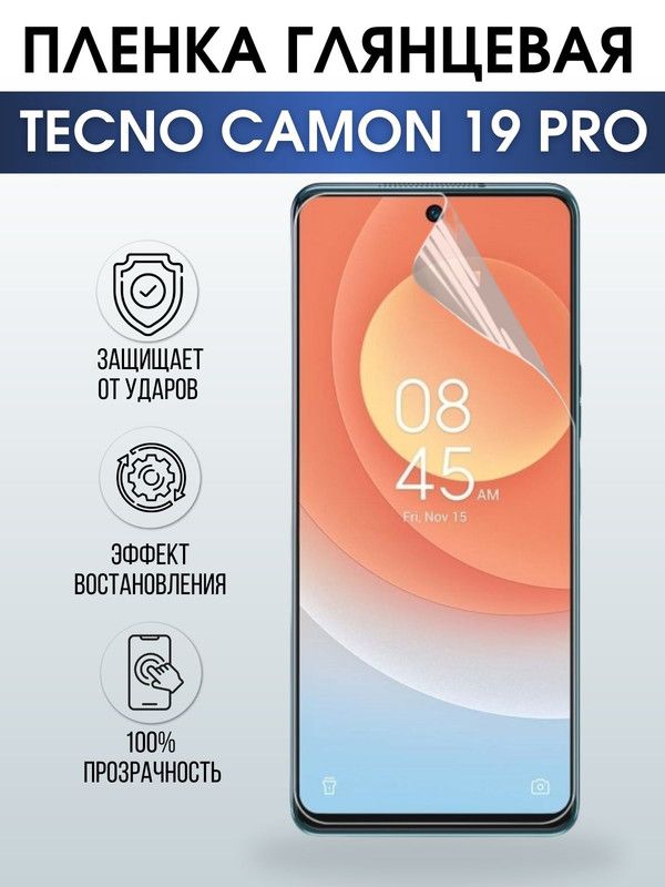 Защитная гидрогелевая пленка для TECNO Camon 19 pro, глянцевая полиуретановая плёнка на мобильный телефон ТЕХНО Камон 19 про. Защитный экран для смартфона Текно.