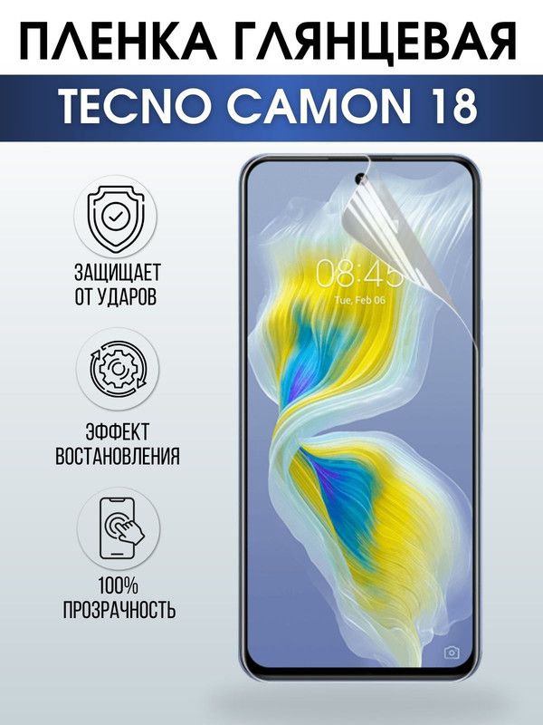 Защитная гидрогелевая пленка для TECNO Camon 18, глянцевая полиуретановая плёнка на мобильный телефон ТЕХНО Камон 18. Защитный экран для смартфона Текно.