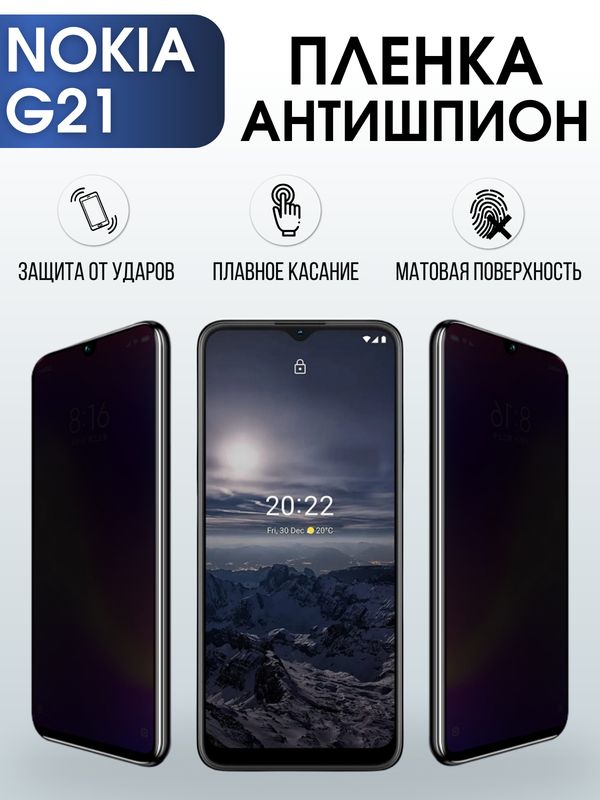 Защитная гидрогелевая пленка антишпион на телефон NOKIA G21, матовая гелевая пленка на смартфон NOKIA G21, для защиты экрана телефона