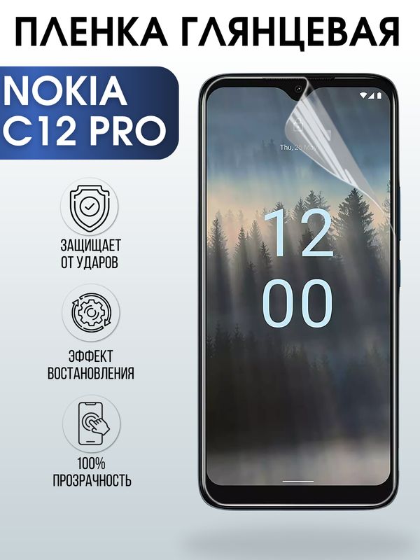 Защитная гидрогелевая пленка на телефон NOKIA C12 PRO, глянцевая гелевая пленка на смартфон NOKIA C12 PRO, для защиты экрана телефона