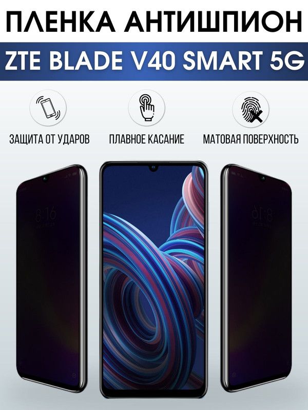 Защитная гидрогелевая пленка для смартфона ZTE Blade v40 smart 5g. Полиуретановая плёнка антишпион на мобильный телефон ЗТЕ Блейд в40 смарт 5г, для защиты экрана.