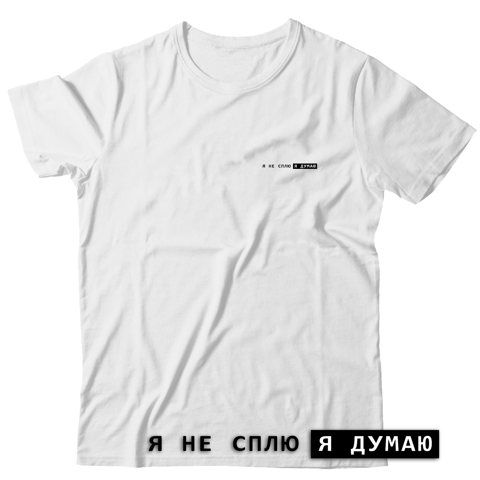 Футболка с надписью Я только сел