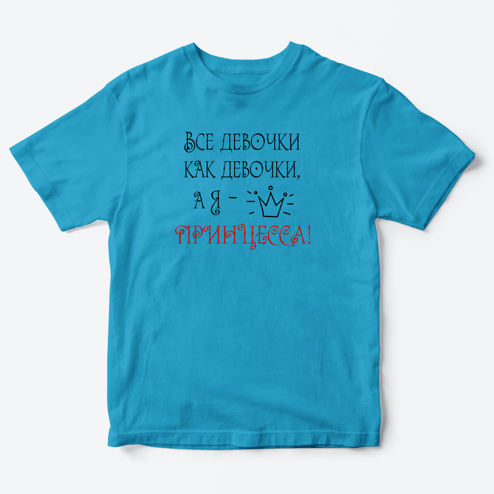 Детская футболка для девочки с надписью А я принцесса