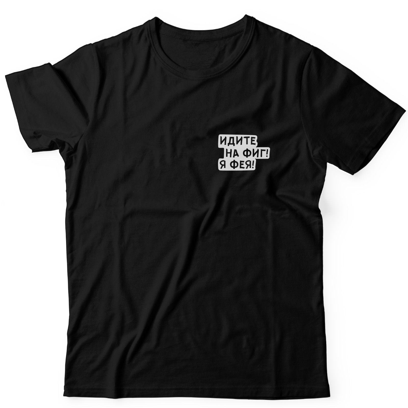 Футболка с прикольным принтом Я фея