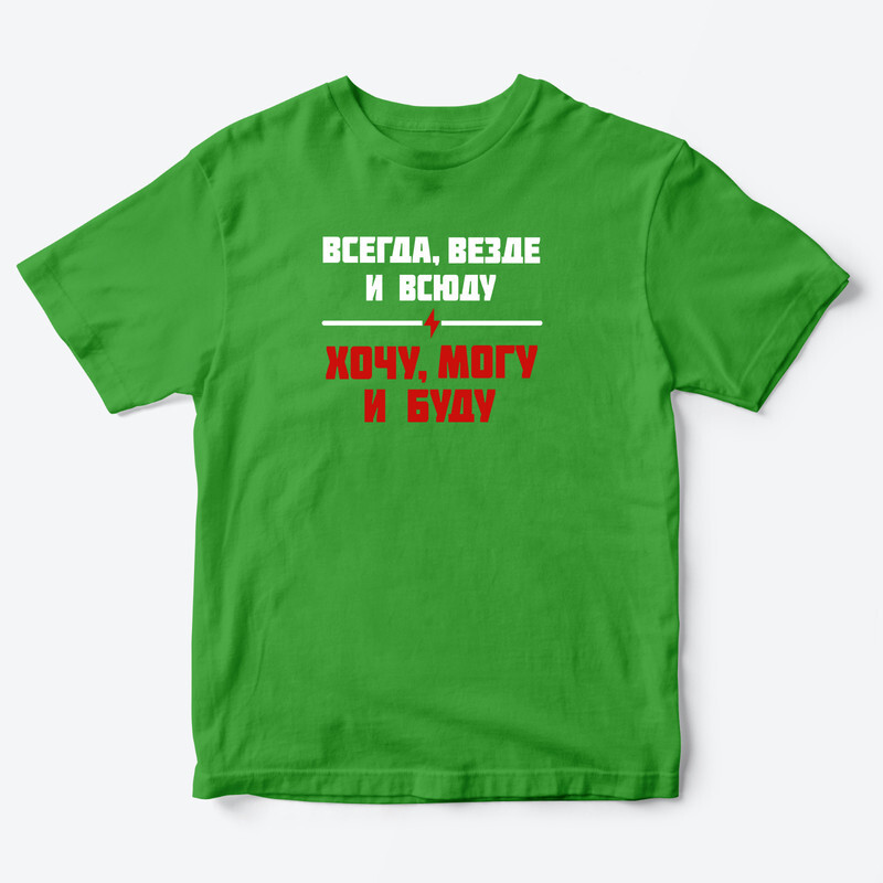 Детская футболка для девочки с рисунком Хочу, могу и буду