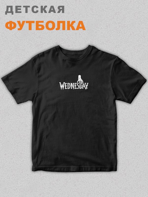 Футболка детская оверсайз с принтом надписью унисекс Уэнсдей