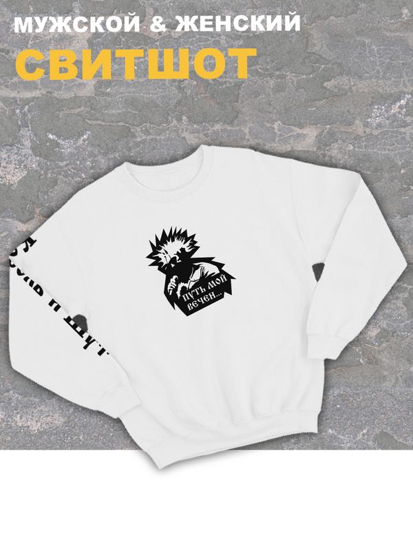 Свитшот белый Король и Шут киш путь мой вечен оверсайз. Кофта женская хлопковая трикотажная с капюшоном, принтом и надписью горшок Горшенев анархия панк рок. Одежда унисекс женская, для подростка. Свитшот белый Король и Шут киш путь мой вечен оверсайз. Кофта женская хлопковая трикотажная с капюшоном, принтом и надписью горшок Горшенев анархия панк рок. Одежда унисекс женская, для подростка.