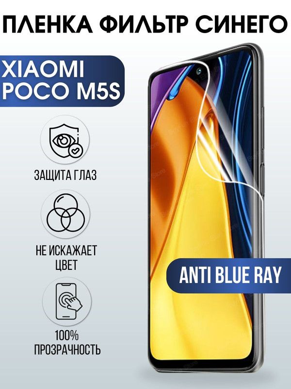 Защитная гидрогелевая пленка для Xiaomi Poco m5s, матовая полиуретановая плёнка на мобильный телефон Сяоми Поко м5с. Защитный экран для смартфона Ксиоми.