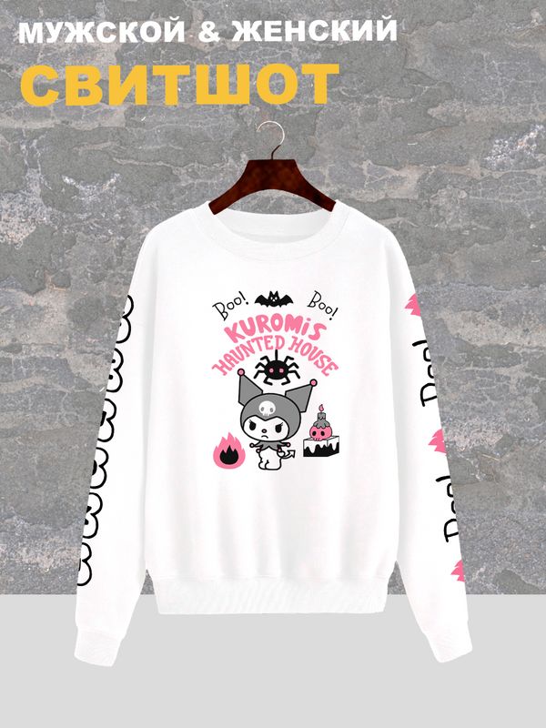 Свитшот женский белый Kuromis haunted house с принтом Куроми Хеллоу Кити. Унисекс одежда андеграунд с надписью хелоу кити, y2k оверсайз.