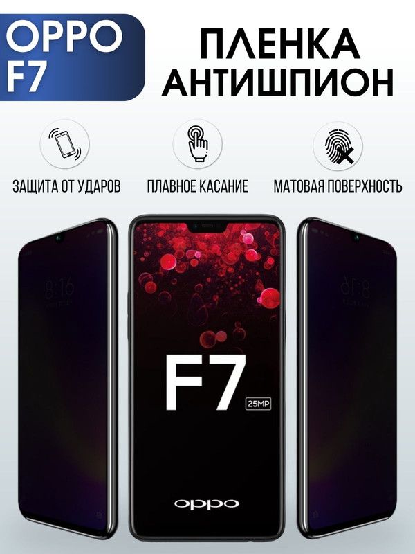 Защитная гидрогелевая пленка антишпион на телефон OPPO F7, матовая гелевая пленка на смартфон OPPO F7, для защиты экрана телефона