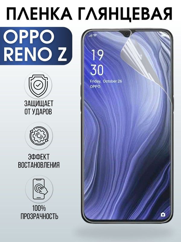 Защитная гидрогелевая пленка на телефон OPPO RENO Z, глянцевая гелевая пленка на смартфон OPPO RENO Z, для защиты экрана телефона