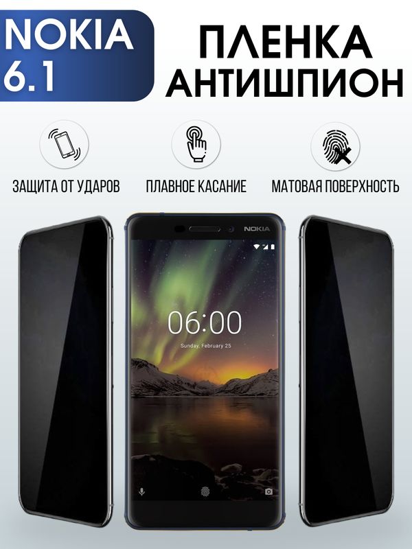 Защитная гидрогелевая пленка антишпион на телефон NOKIA 6.1, матовая гелевая пленка на смартфон NOKIA 6.1, для защиты экрана телефона