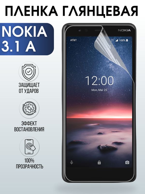 Защитная гидрогелевая пленка на телефон NOKIA 3.1A, глянцевая гелевая пленка на смартфон NOKIA 3.1A, для защиты экрана телефона