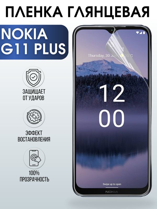 Защитная гидрогелевая пленка на телефон NOKIA G11 PLUS, глянцевая гелевая пленка на смартфон NOKIA G11 PLUS, для защиты экрана телефона