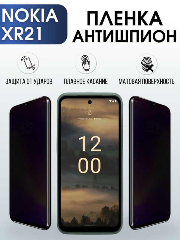 Защитная гидрогелевая пленка антишпион на телефон NOKIA XR21, матовая гелевая пленка на смартфон NOKIA XR21, для защиты экрана телефона