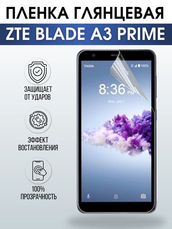 Защитная гидрогелевая пленка для смартфона ZTE Blade a3 prime. Глянцевая полиуретановая плёнка на мобильный телефон ЗТЕ Блейд а3 прайм, для защиты экрана.