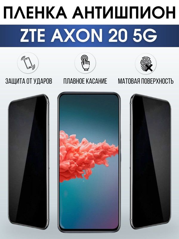 Защитная гидрогелевая пленка для смартфона ZTE Axon 20 5g. Полиуретановая плёнка антишпион на мобильный телефон ЗТЕ Аксон 20 5г, для защиты экрана.