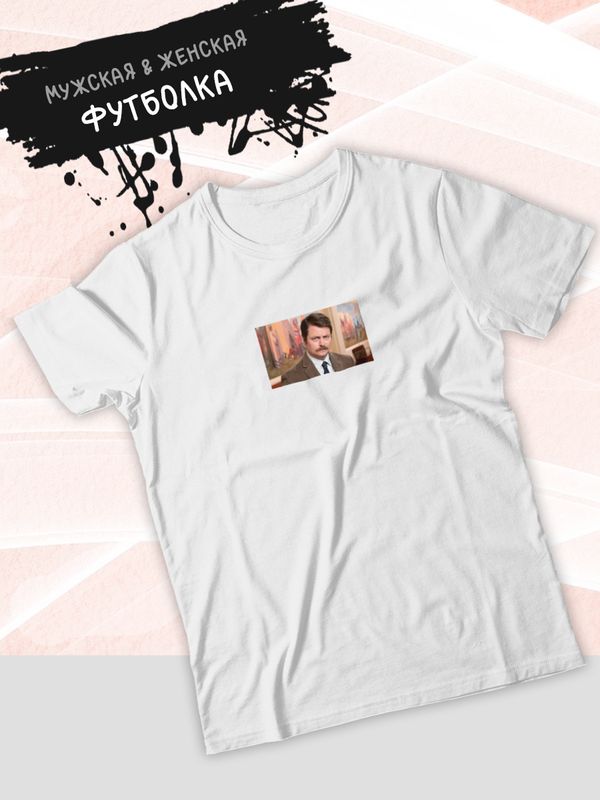 Футболка Я человек простой Мем Рон Свонсон с принтом