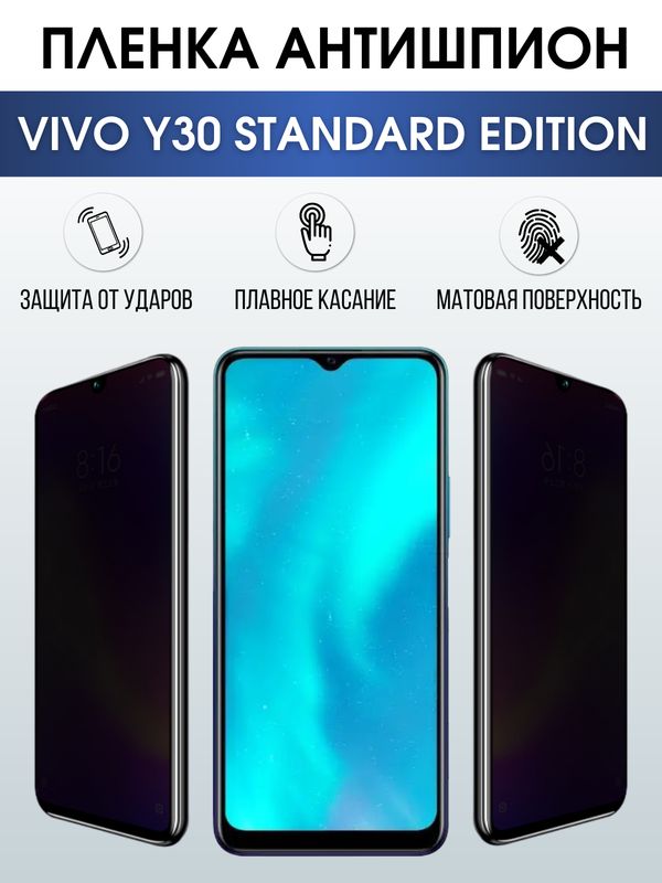 Защитная гидрогелевая пленка для смартфона Vivo Y30 standard edition. Полиуретановая плёнка антишпион на мобильный телефон Виво У30 стандартная версия, для защиты экрана.