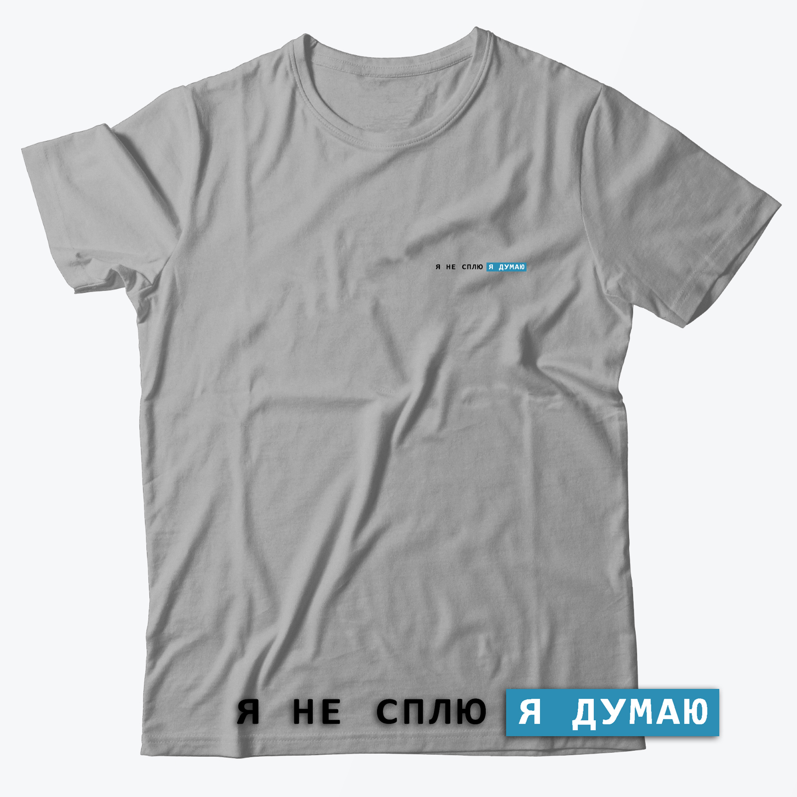 Футболка с надписью Я только сел
