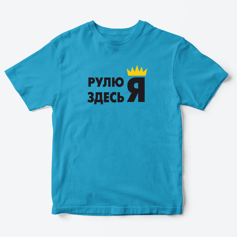 Детская футболка с рисунком Где подарки, Рулю здесь я