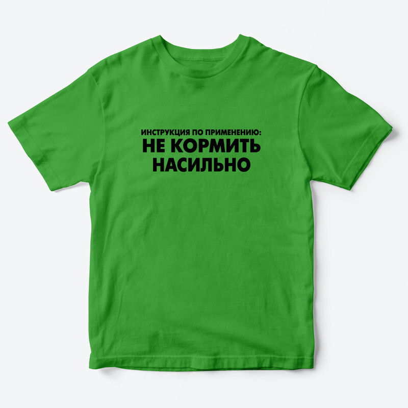 Детская футболка с рисунком Не кормить насильно