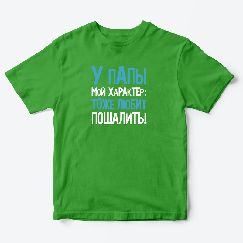 Детская футболка для девочки с рисунком Режим ожидания У папы мой характер