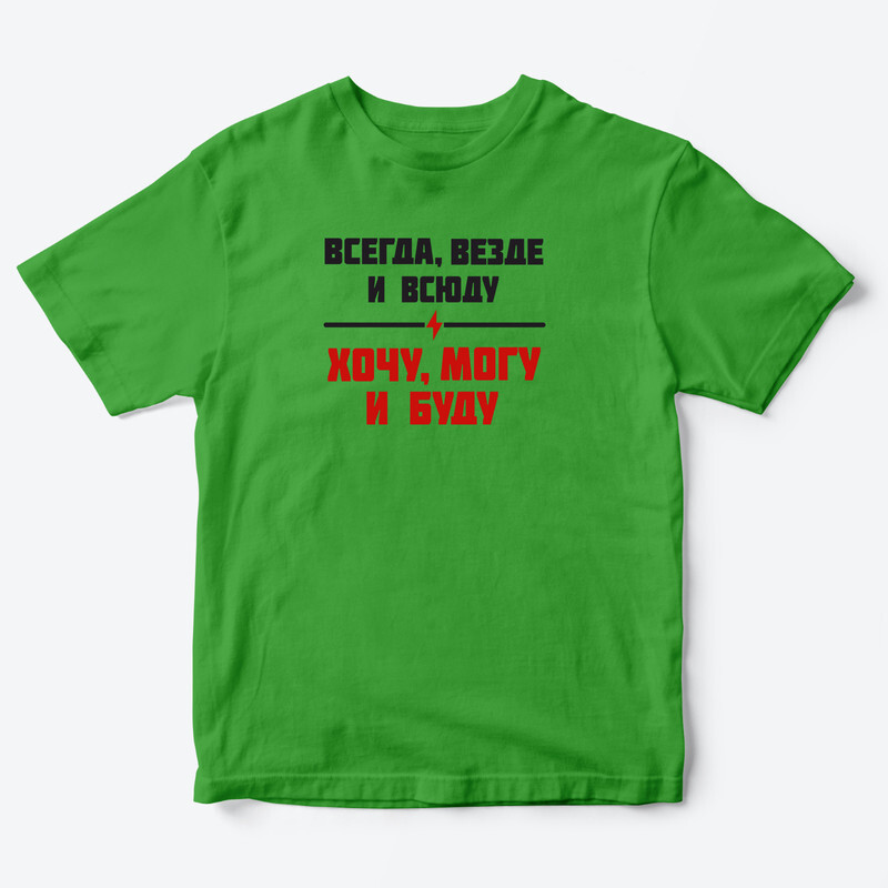 Детская футболка для девочки с рисунком Хочу, могу и буду