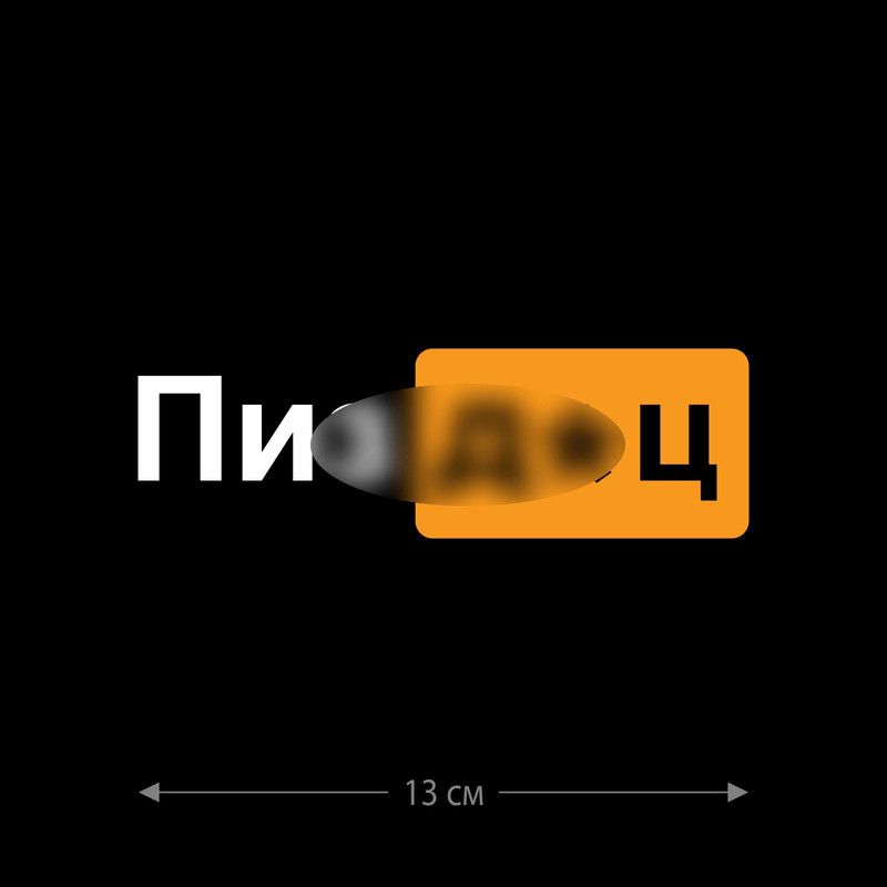 Наклейка на автомашину с принтом