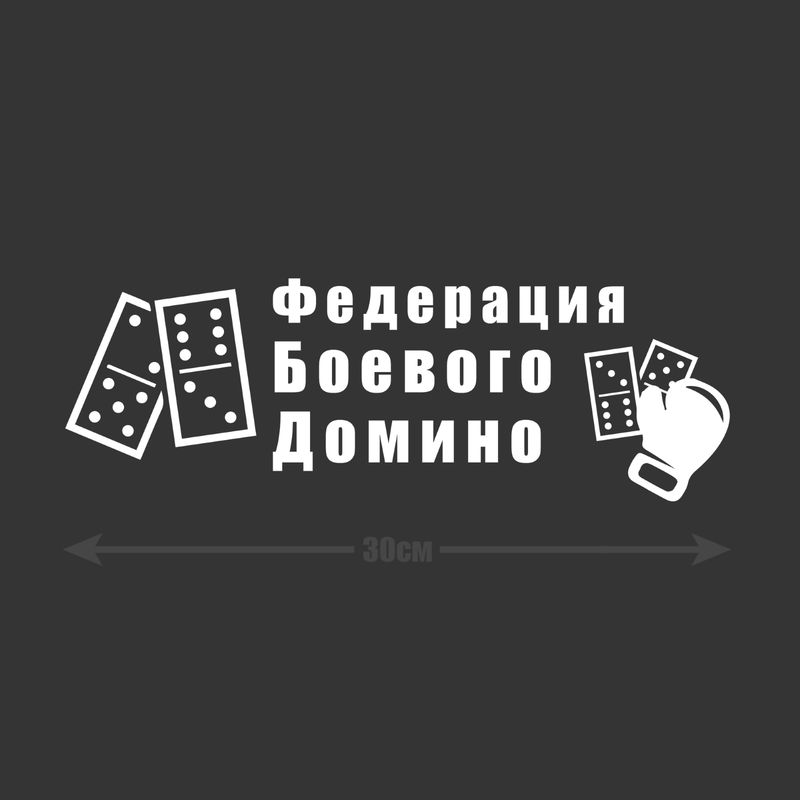Наклейка интерьерная на стену и авто, надписи на дверь и ноутбук, холодильник и унитаз, на автомобиль, зеркало или дневник. Прикольные наклейки с приколами, смешные.