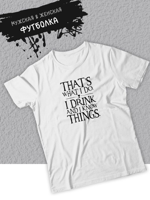 футболка оверсайз летняя игра престолов That s what I do
