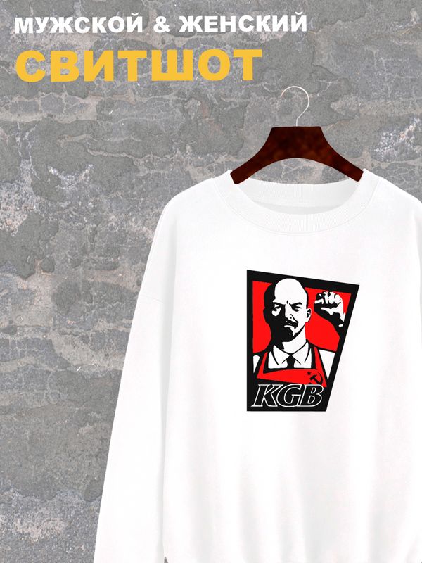 Свитшот KGB Ленин СССР USSR y2k aesthetic белая оверсайз с принтом надписью рисунком Lenin унисекс мужская женская для подростков молодежи и взрослых хлопковая трикотажная одежда в подарок