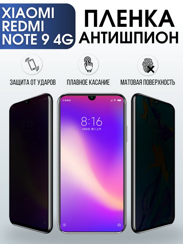 Защитная гидрогелевая пленка для Xiaomi для телефона Xiaomi Redmi note 9 4g, полиуретановая плёнка антишпион на смартфон Сяоми Редми ноте 9 4г. Аксессуар для защиты экрана гаджета Ксиоми.