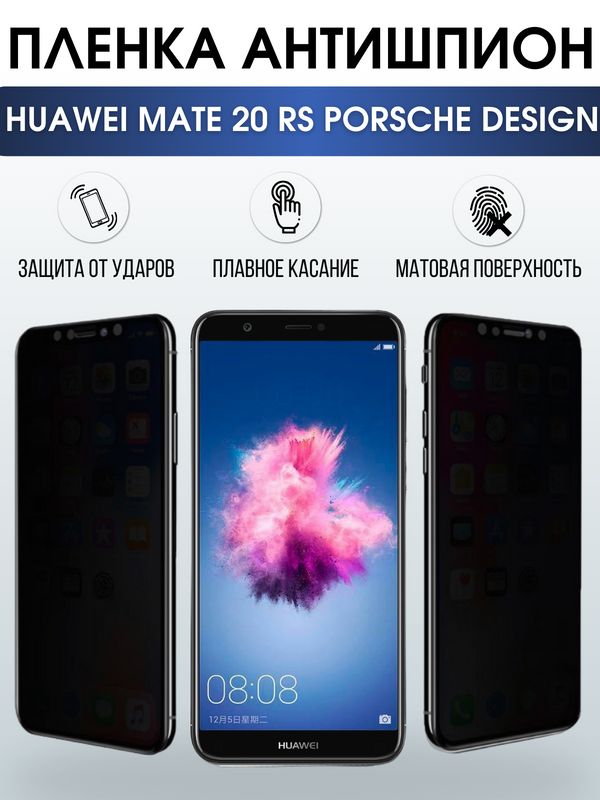 Защитная гидрогелевая пленка для Huawei Mate 20 rs Porsche design, полиуретановая плёнка антишпион на мобильный телефон Хуавей Мате 20 рс Порше Дизайн.