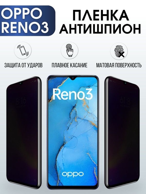 Защитная гидрогелевая пленка антишпион на телефон OPPO RENO3, матовая гелевая пленка на смартфон OPPO RENO3, для защиты экрана телефона