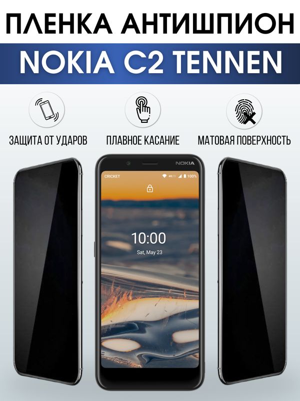 Защитная гидрогелевая пленка антишпион на телефон NOKIA C2 TENNEN, матовая гелевая пленка на смартфон NOKIA C2 TENNEN, для защиты экрана телефона