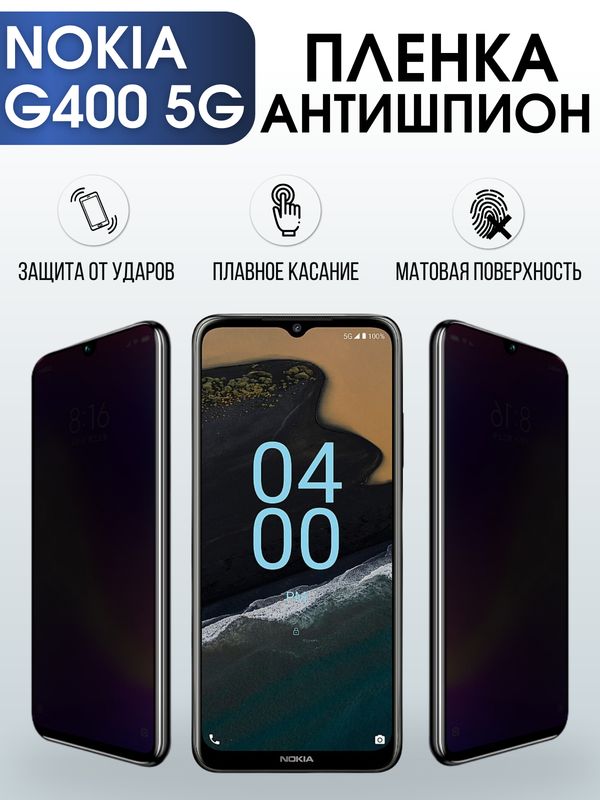 Защитная гидрогелевая пленка антишпион на телефон NOKIA G400 5G, матовая гелевая пленка на смартфон NOKIA G400 5G, для защиты экрана телефона