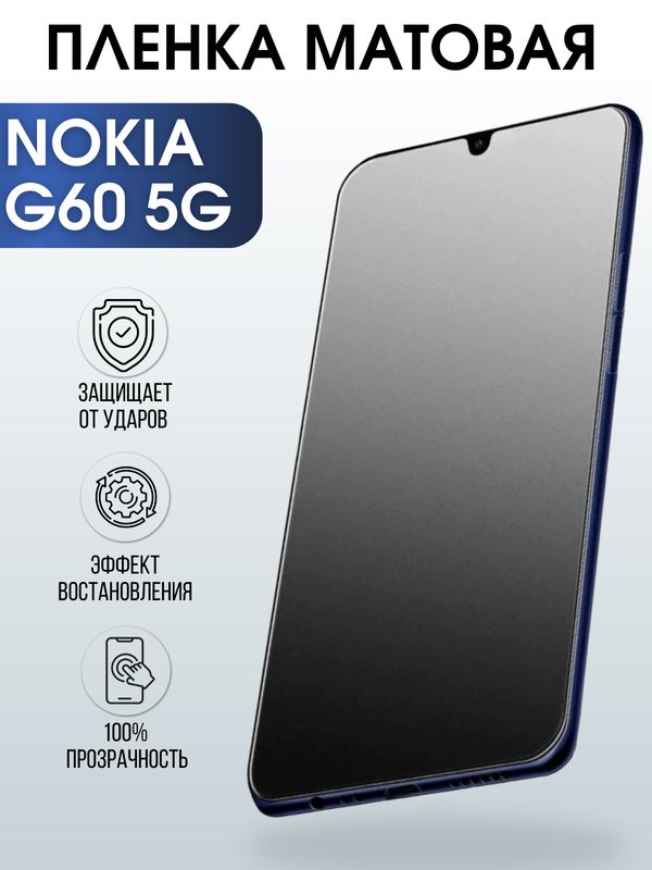 Защитная гидрогелевая пленка на телефон NOKIA G60 5G, матовая гелевая пленка на смартфон NOKIA G60 5G, для защиты экрана телефона